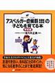 アスペルガー症候群(高機能自閉症)の子どもを育てる本