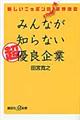 みんなが知らない超優良企業