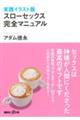 スローセックス完全マニュアル