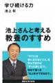学び続ける力