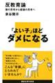 反教育論