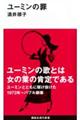 ユーミンの罪