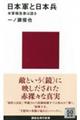 日本軍と日本兵