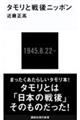 タモリと戦後ニッポン