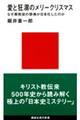 愛と狂瀾のメリークリスマス