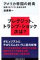 アメリカ帝国の終焉