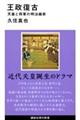 王政復古