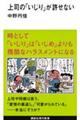 上司の「いじり」が許せない