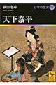 日本の歴史 16