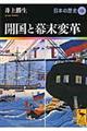日本の歴史 18