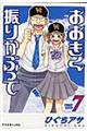 おおきく振りかぶって Vol.7