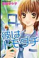 �ނ̓g���_�`�@�P