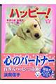 �n�b�s�[�I�@�T�i��]�̐��E�ӓ����n�b�s�[�ҁj