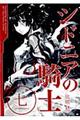 シドニアの騎士 7