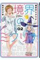 ���E�̃~�N���i�@�O�Q