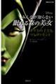Disneyみんなが知らない眠れる森の美女