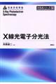 X線光電子分光法