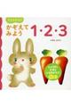 �ł��邩�ȁH�������Ă݂悤�P�E�Q�E�R