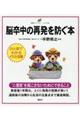脳卒中の再発を防ぐ本