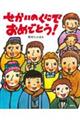 せかいのくにでおめでとう!