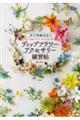 �����^���t���I�I�f�B�b�v�t�Ƀ��C���[�������点�č��f�B�b�v�t�����[�A�N�Z�T���[���K��