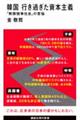韓国 行き過ぎた資本主義
