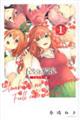 五等分の花嫁 フルカラー版 1