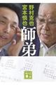 師弟