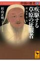 中国の歴史 8
