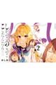 しかのこのこのここしたんたん 2
