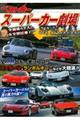 スーパーカー劇場SPECIAL