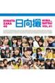 日向撮 VOL.01