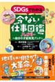 SDGsでわかる今ない仕事図鑑ハイパー
