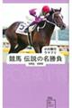 競馬 伝説の名勝負1995ー1999