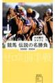 競馬伝説の名勝負2000ー2004