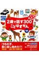 2歳で話す300ことばずかん