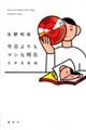 今日よりもマシな明日 文学芸能論