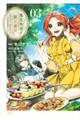 悪食令嬢と狂血公爵 03