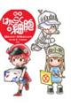 絵本はたらく細胞 4