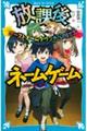放課後ネームゲーム