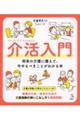 介活入門 将来の介護に備えて、今やるべきことがわかる本