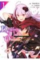 Destiny Unchain Online〜吸血鬼少女となって、やがて『赤の魔王』と呼ばれるように 1