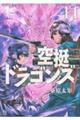 空挺ドラゴンズ 14