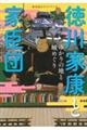 歴史紀行ガイドブック徳川家康と家臣団ゆかりの地と城めぐり