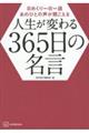 日めくり一日一語あのひとの声が聞こえる 人生が変わる365日の名言
