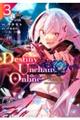 Destiny Unchain Online〜吸血鬼少女となって、やがて『赤の魔王』と呼ばれるように 3