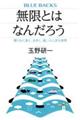 無限とはなんだろう 限りなく多く、大きく、遠いふしぎな世界