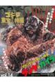 ゴジラ&東宝特撮 OFFICIAL MOOK vol.14