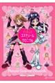 プリキュア20周年アニバーサリー プリキュアコスチュームクロニクル