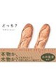 どっち?